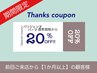 【再来/パーマ・パリジェンヌ】《期間限定》通常価格から 20%OFF