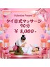 【おすすめ】カラダと心をほぐす＊タイ古式マッサージ しっかりめ90分