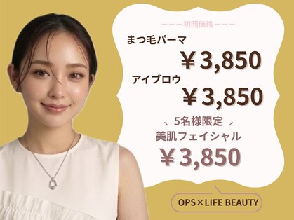 オプス ライフビューティー(OPS×LIFE BEAUTY)の写真