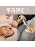 平日限定☆空いてたらラッキー♪【たるみor毛穴】お悩み別最新ケア◎