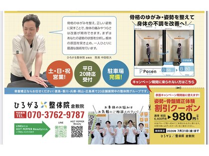 ひろがる接骨院の写真