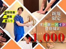 望ノゾミ整骨院