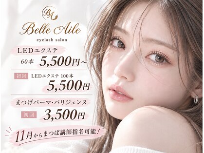 ベルエール(Belle Aile)の写真