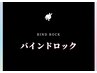 バインドロック　[ボリュームラッシュ×シングルラッシュ or シングル×2]