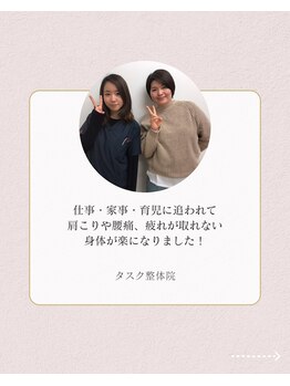 タスク整体院/40代/女性/会社員/肩こり/腰痛