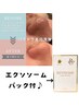 【毛穴レス艶肌】ハイドロフェイシャル＋エクソソームパック¥11000→¥8800