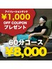 ゴッドクリーナー60分でタンク1,000円クーポンプレゼント！