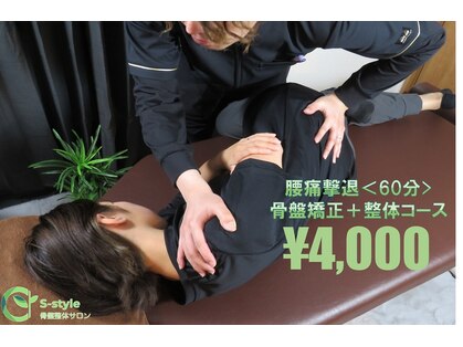 エススタイル(S-style)の写真