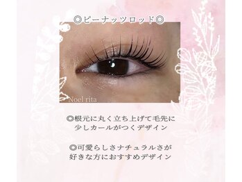 ノエルリタ 茅ヶ崎店(Noel rita)/◎ピーナツロッド◎