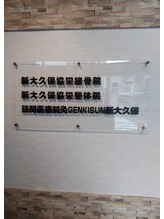 協栄接骨院&nbsp;中田 智之