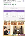 クレコ蕨整体院 東口駅前店(CURECO蕨整体院)&nbsp;系列店 王子店