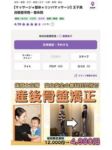 クレコ蕨整体院 東口駅前店(CURECO蕨整体院)&nbsp;系列店 王子店