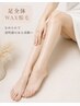 足全体のワックス脱毛