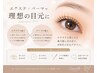 ラッシュリフト+エクステ60本+トリートメント付