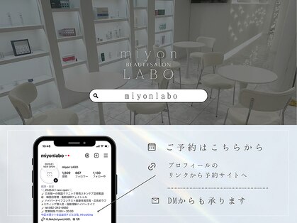 ミヨンラボ(miyon LABO)の写真