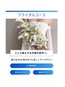 【花嫁プラン】ドレスライン集中！ドレス映え美ボディコース