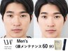 【メンズ】清潔感アップ｜小顔リフトフェイスワックス