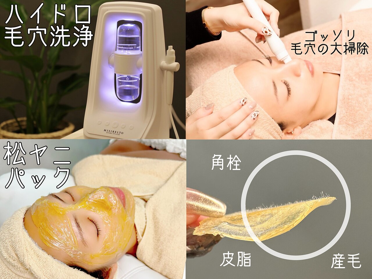 大阪市西区で毛穴ケアが人気のエステサロン｜ホットペッパービューティー