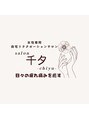 千夕(chiyu)/サロン　チユ