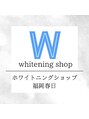 ホワイトニングショップ 福岡春日店/ホワイトニングショップ　福岡春日店