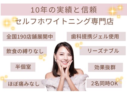 ホワイトニングショップ 府中店の写真