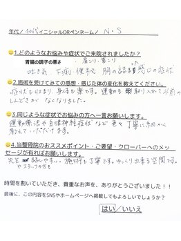 クローバー鍼灸整骨院/お客様の声　【NO.4】