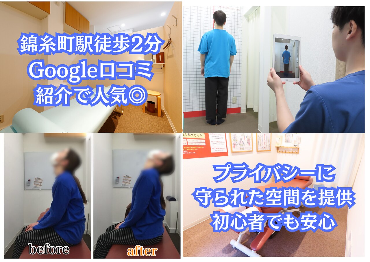 コア カイロプラクティック 錦糸町｜ホットペッパービューティー