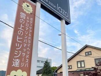 雲の上のヒツジ達 久米店/雲の上のヒツジ達　久米店