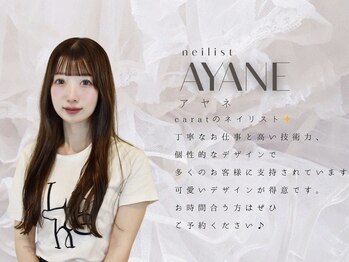 メゾンド シャルム カラット(maison de charme carat)/【ネイリスト】アヤネ