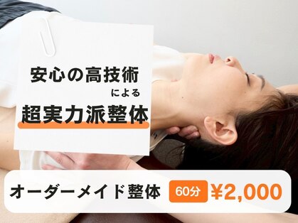 まごころ鍼灸整骨院 門真院の写真