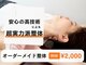 まごころ鍼灸整骨院 門真院の写真