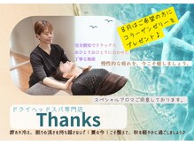 サンクス(Thanks)