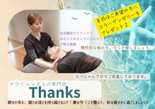 サンクス(Thanks)