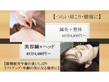 一期一縁 愛媛松山店の写真/頑張る身体に鍼のケアをしてみませんか。お顔周りのお悩みにも美容鍼でケア出来ます。