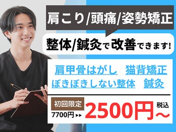 西宮しおり鍼灸整骨院 整体院