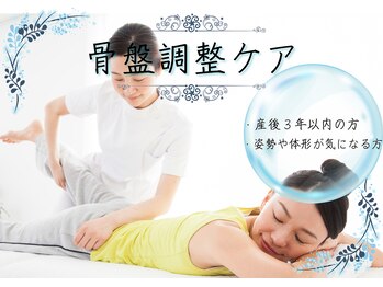 ぷちリラク らくじー/骨盤調整