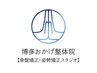 産後骨盤矯正・産後ケア ¥7700【産後の歪み/痛み/不調/自律神経の乱れ/整体】