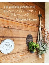 ほりうちケア鍼灸院整骨院/