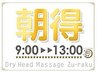 【リピーター限定 開店～13時まで朝得割引】60分￥6400 → ¥5400  ¥1000 OFF