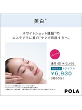 ポーラ エステイン yuuki店(POLA in)/
