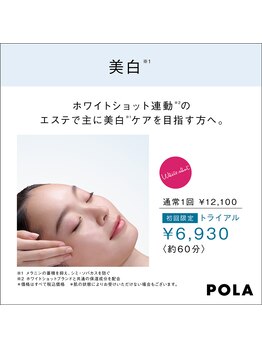 ポーラ エステイン yuuki店(POLA in)/