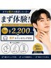 【まずは痛みを確認したい方】1部位¥2200でまず体験+無料カウンセリング付き