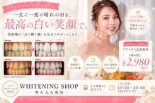 ホワイトニングショップ 明石大久保店