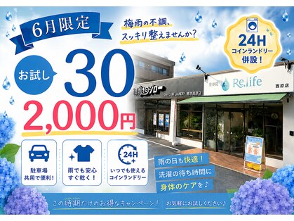 整骨院リライフ 西原店(Re.life)の写真