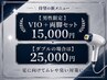 【男性限定】★VIO+両脚 ワックス★15,000円【ダブルの場合は25,000円】