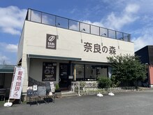 ほぐし処 の森 奈良