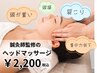 ★鍼灸師監修ヘッドマッサージ★頭が重い/頭痛/肩こり/集中力低下の解消に！
