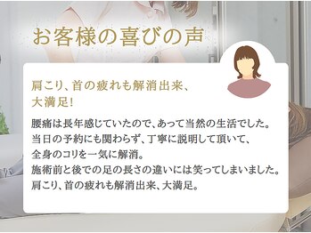 J'Sメディカル整体院 赤坂院/お客様のお声をご紹介！