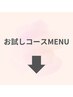 ★【お試しコース1部位導入MENU】※通常メニューだとヒト幹細胞全顔導入◎