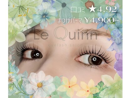 ル クイン 恵比寿(Le Quinn)の写真